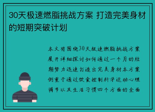 30天极速燃脂挑战方案 打造完美身材的短期突破计划